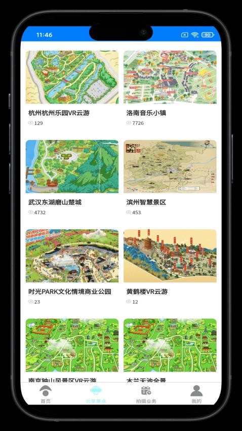 天羽云享官网版v1.0.1(2)
