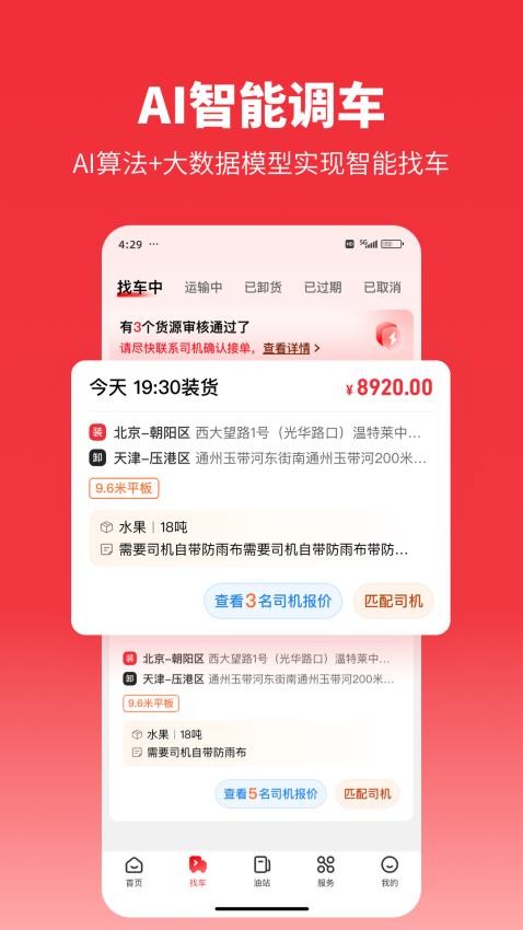 牛卡福货主最新版v2.3.2(2)