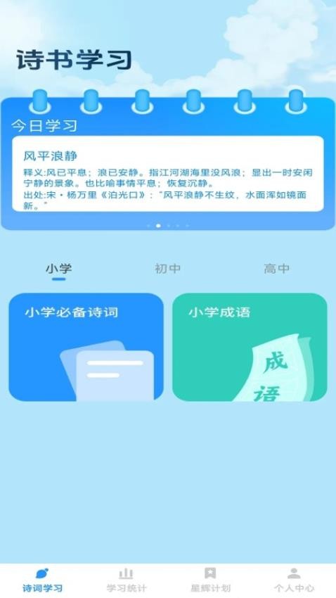 星辉成语免费版appv1.0.0(4)