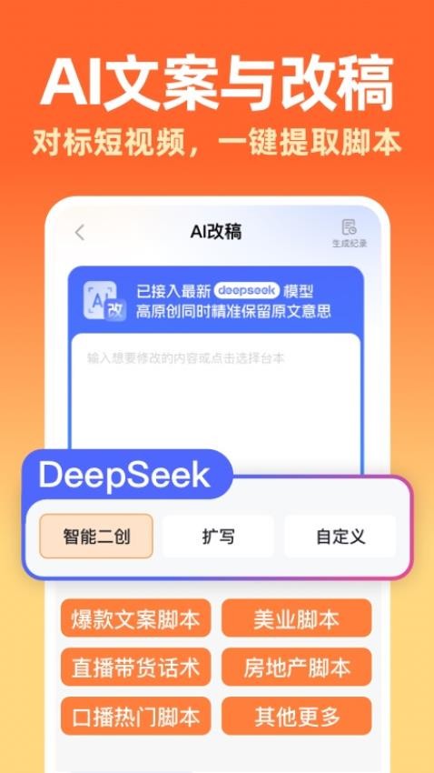 提客AI提詞器官方appv6.4.8 2