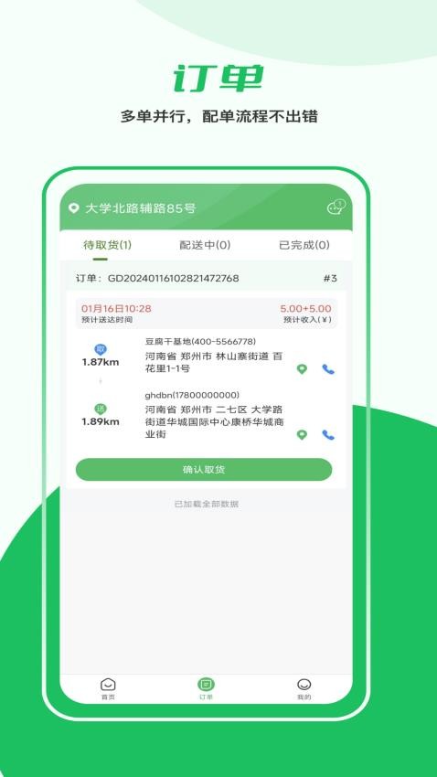 益生鲜配送端官网版v1.0.4(2)