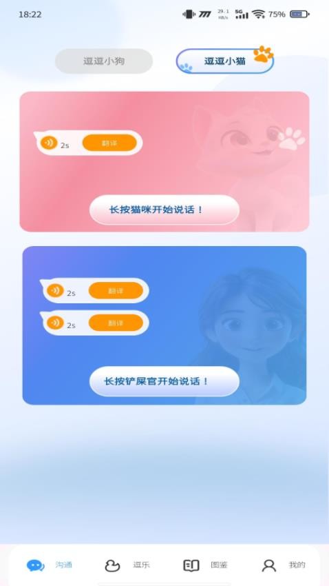 动物翻译通最新版v1.0.0(2)