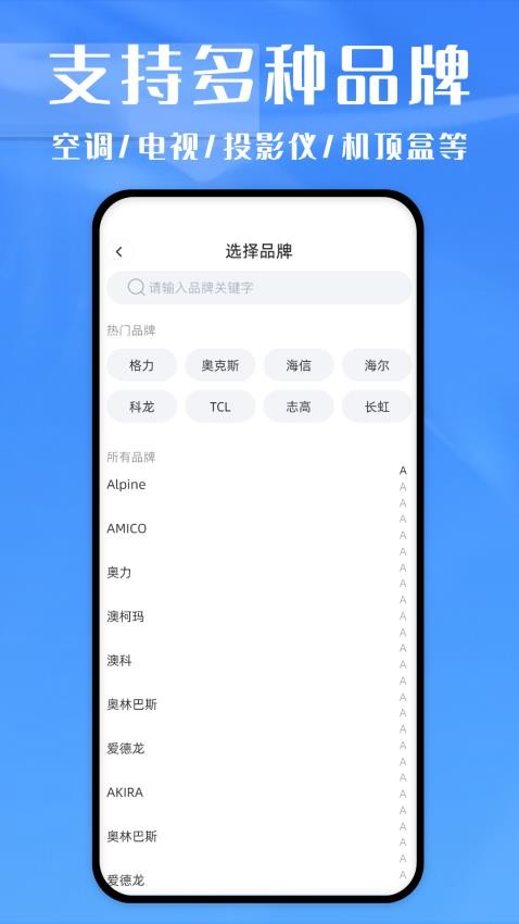 万能遥控器ym官方版v3.5(3)