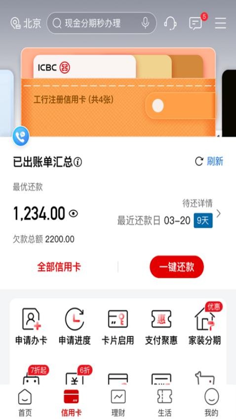 中國工商銀行手機(jī)銀行客戶端v10.1.0.6.5 2