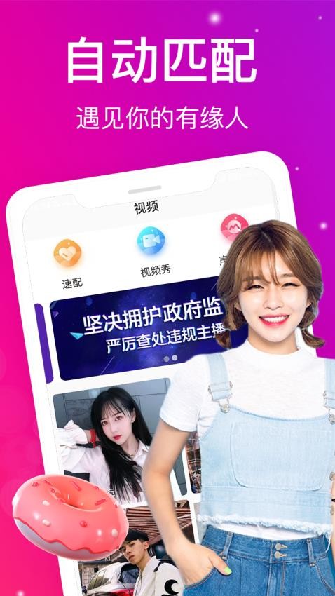 夜色夜聊手机版v1.2.0(4)