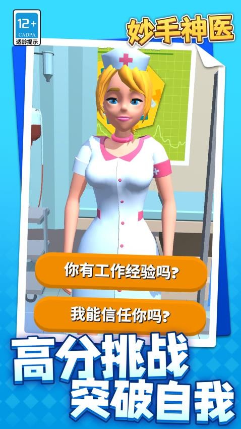 妙手神医游戏v1.1.1 5