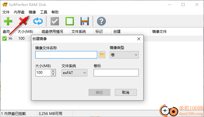 SoftPerfect RAM Disk(虚拟磁盘工具)