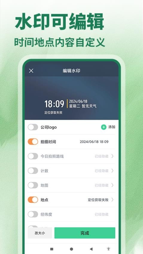 水印相机拍照修改官方版v1.3.9 3
