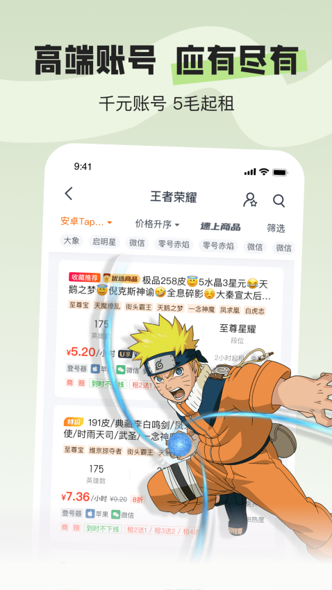 U號租專業版app