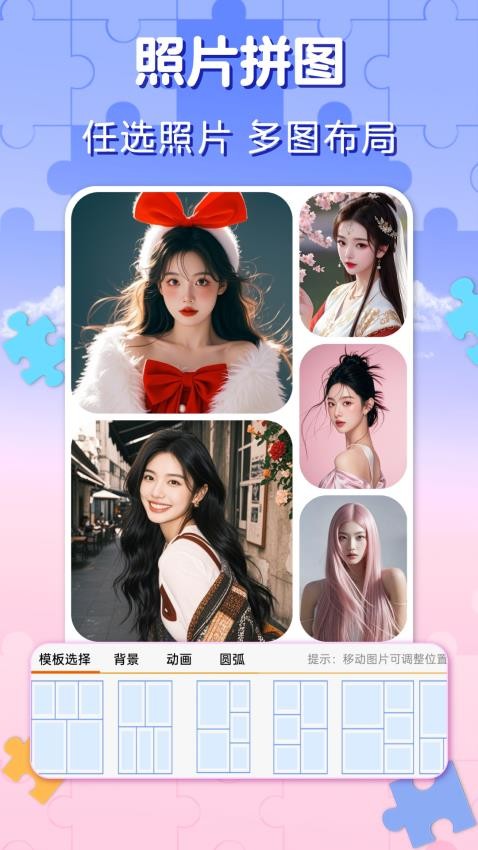企盼照片拼图软件appv3.7(1)