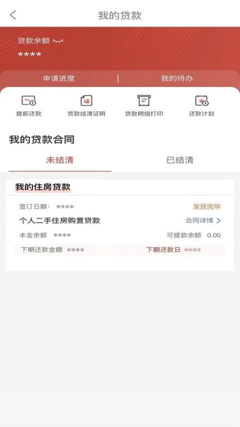 华商银行官方版(1)