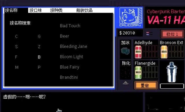 赛博朋克酒保行动游戏v1.0.0(1)