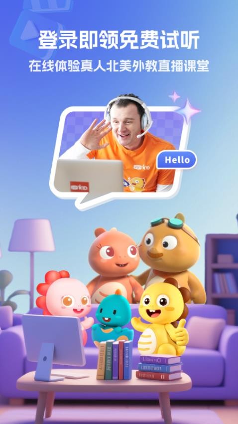VIPKID亲子口语手机版v1.0.0(5)