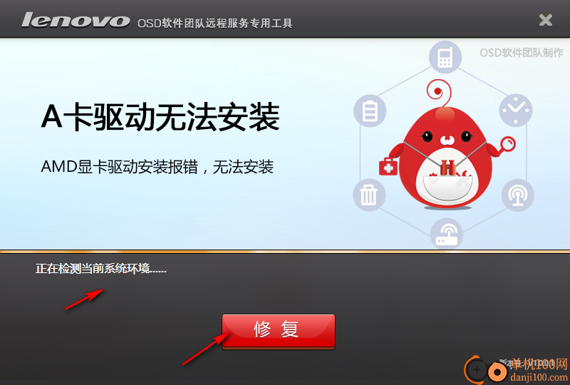 AMD顯卡驅動修復工具