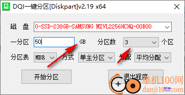 DQI一键分区工具
