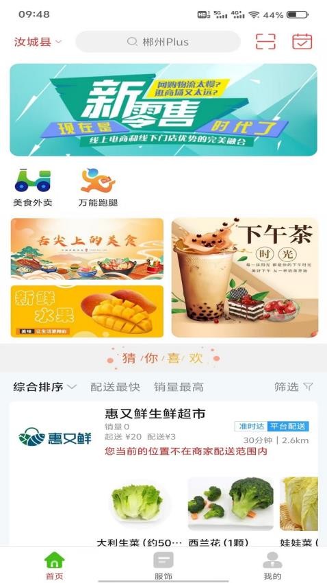 郴州Plus官网版v14.4.7(4)