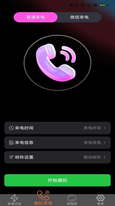 炫皮来电手机版v2.3.8.8(2)