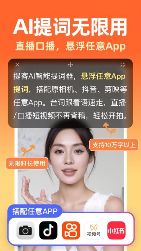 提客AI提詞器官方appv6.4.8 1