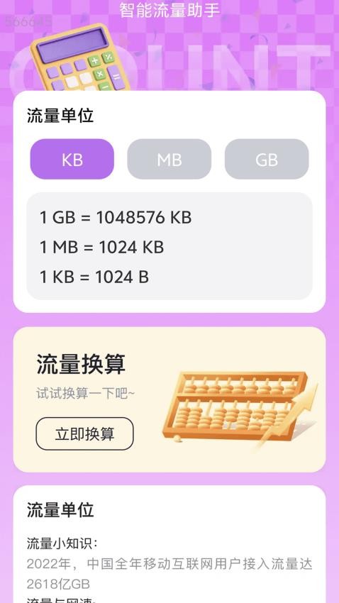 免费省流量软件v2.0.1(3)