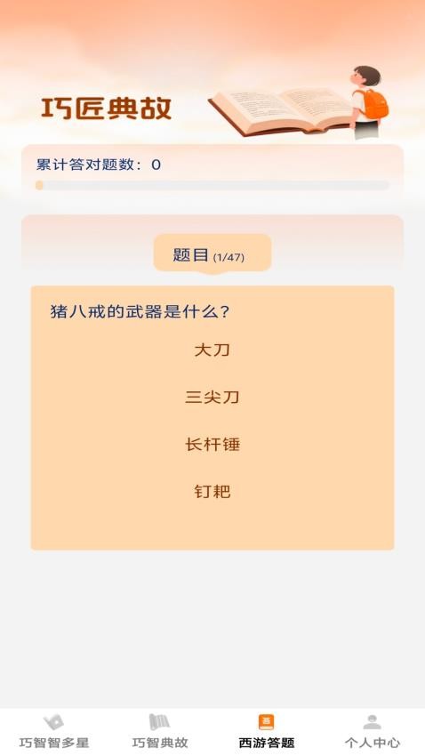 巧智智多星官网版v1.0.1 4