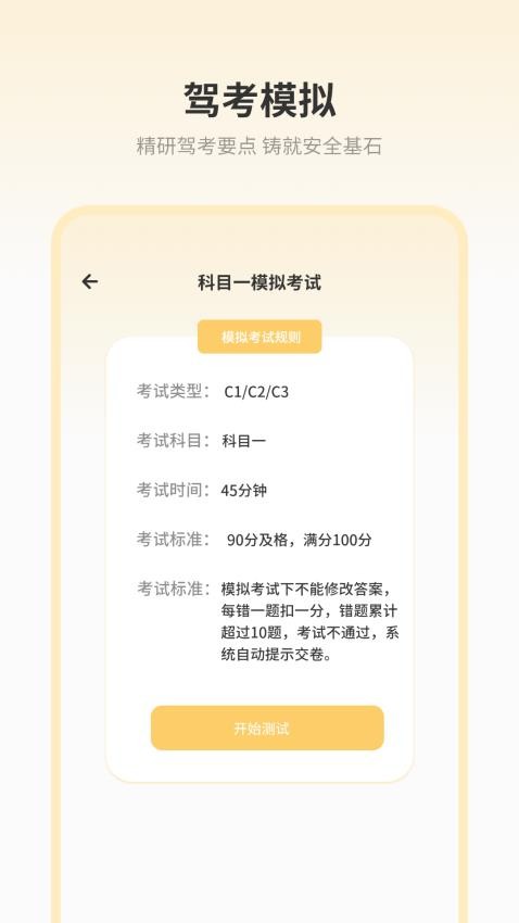 驾考模拟器官方版v16.0 1