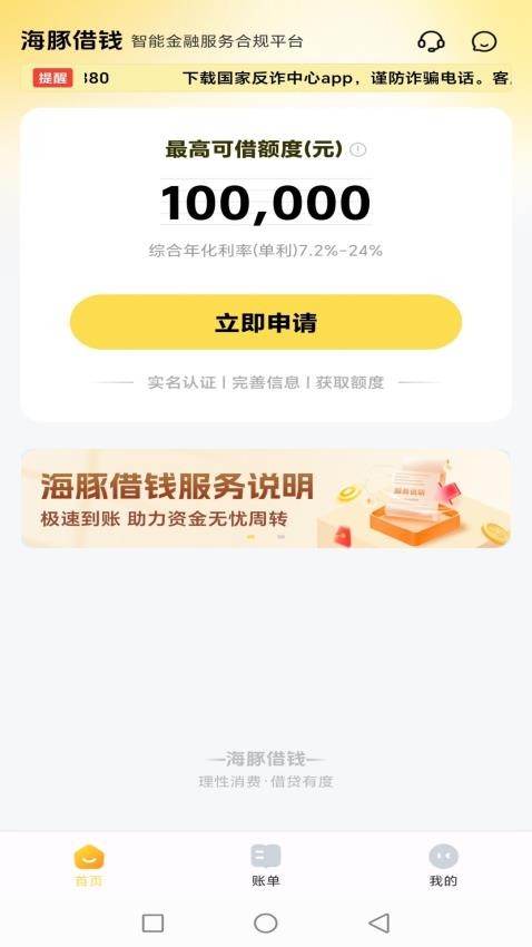 海豚借钱手机版APP