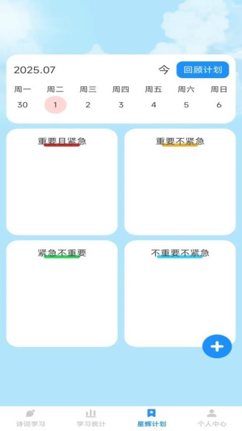 星辉成语免费版appv1.0.0(2)