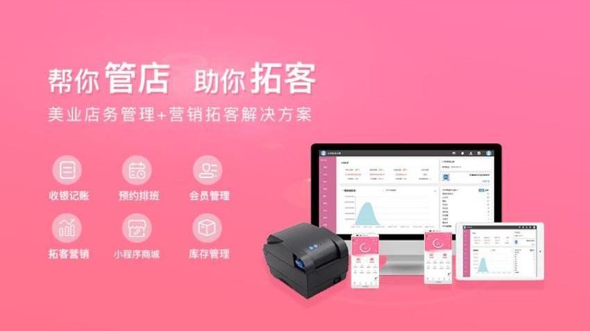 店来客美业收银管理软件v3.6.0(1)