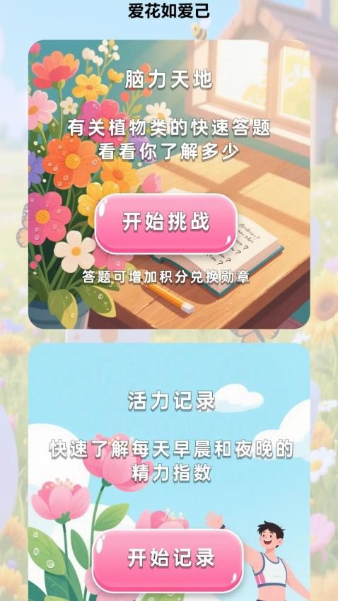 花开满堂最新版v0.1.0.2(3)