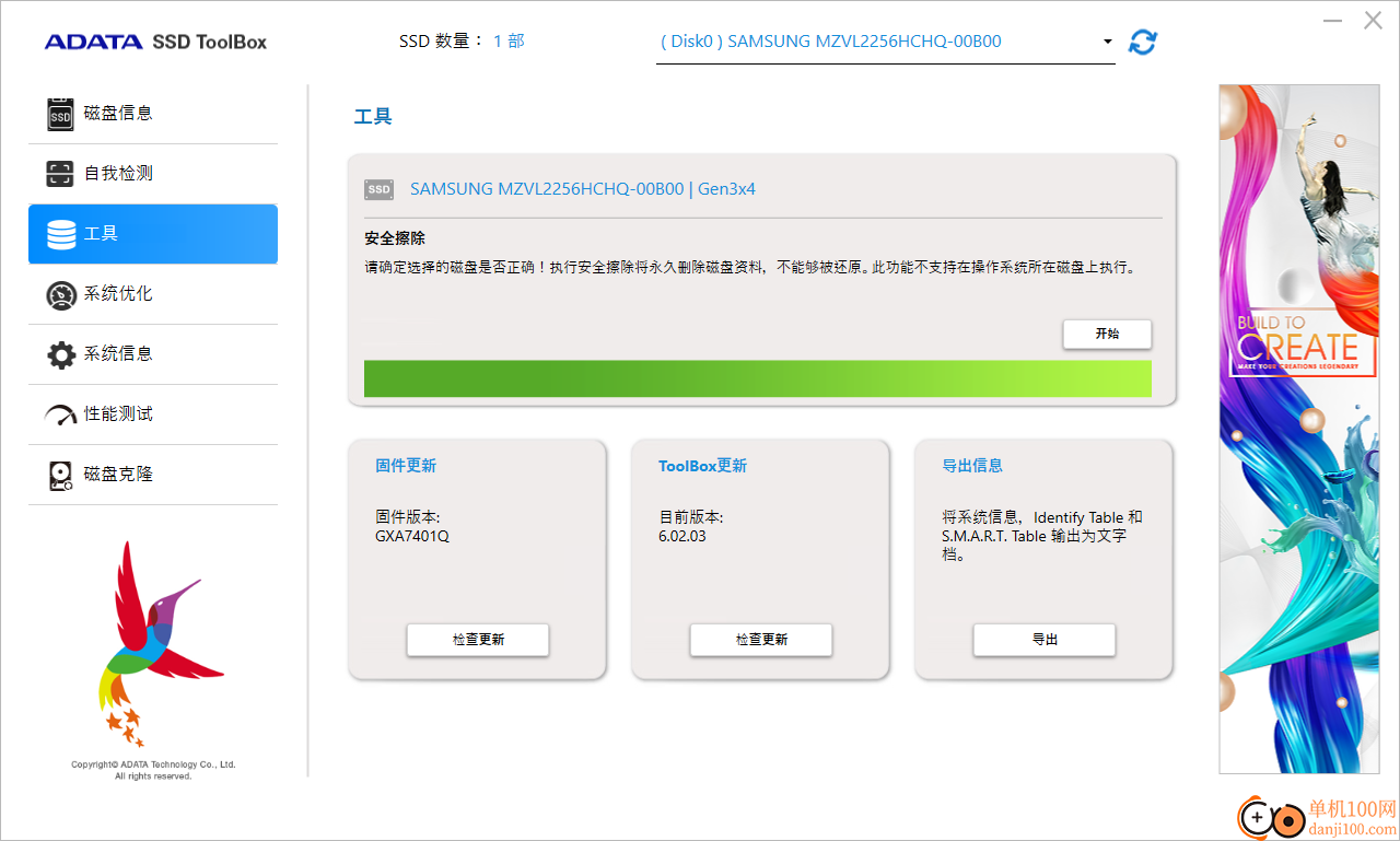 adata ssd toolbox(硬盘管理软件)