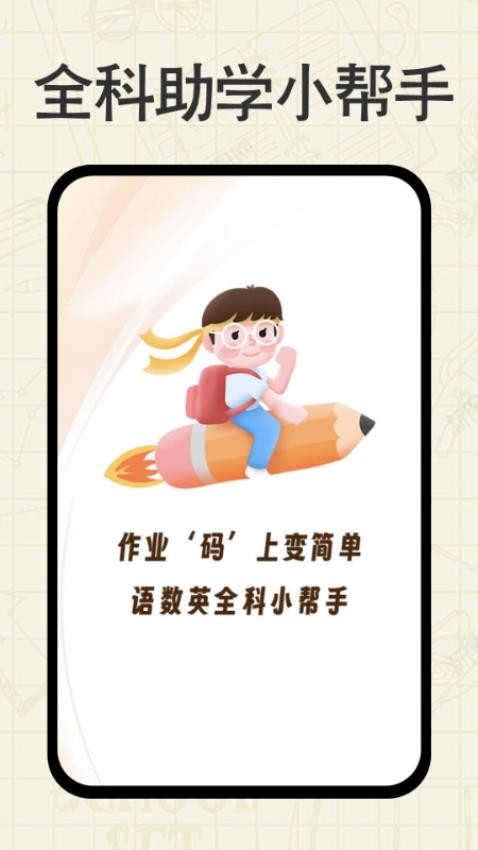 作业搜答案免费软件v1.0.0(5)