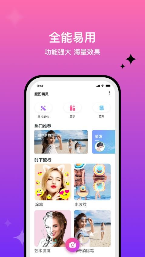魔图精灵手机版v6.0.6(2)