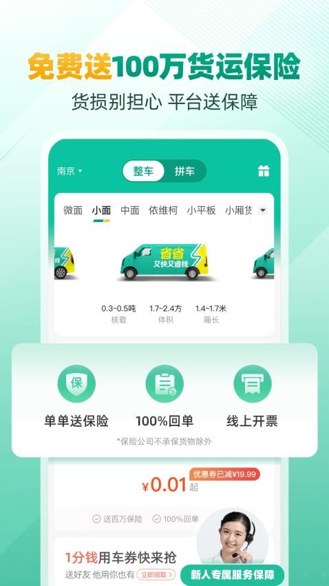 省省回头车货主版appv8.53.1(5)