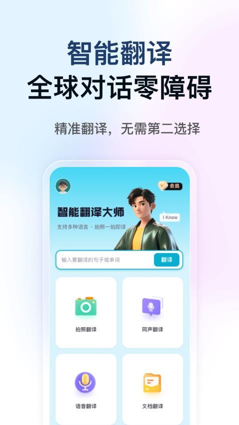 DeePAI智能翻译大使手机版v1.0.0(4)