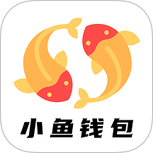 小鱼钱包官网版 v1.5.0.74470