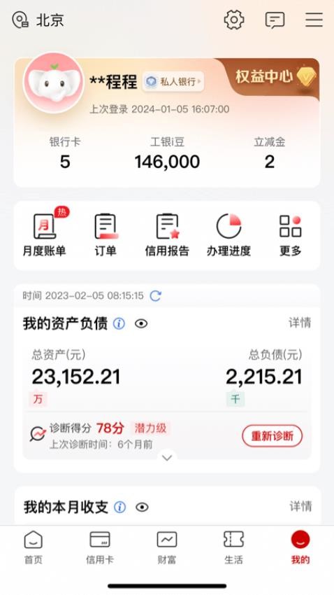 中國工商銀行手機(jī)銀行客戶端