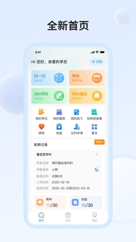 医教万家appv3.3.1(1)