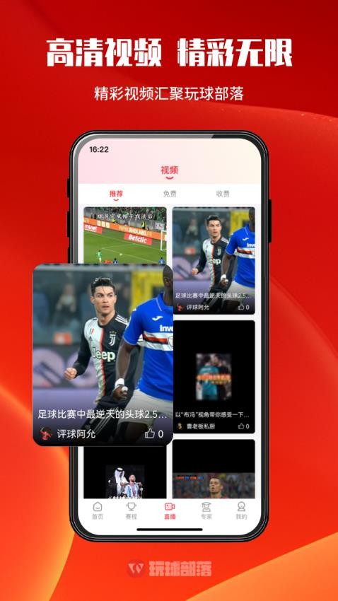 玩球部落手机版v1.1.0 5