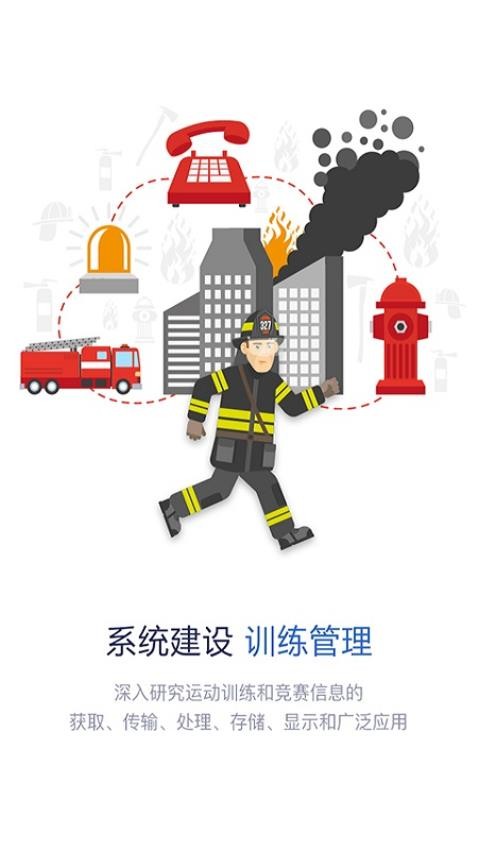 智慧消防隊APP