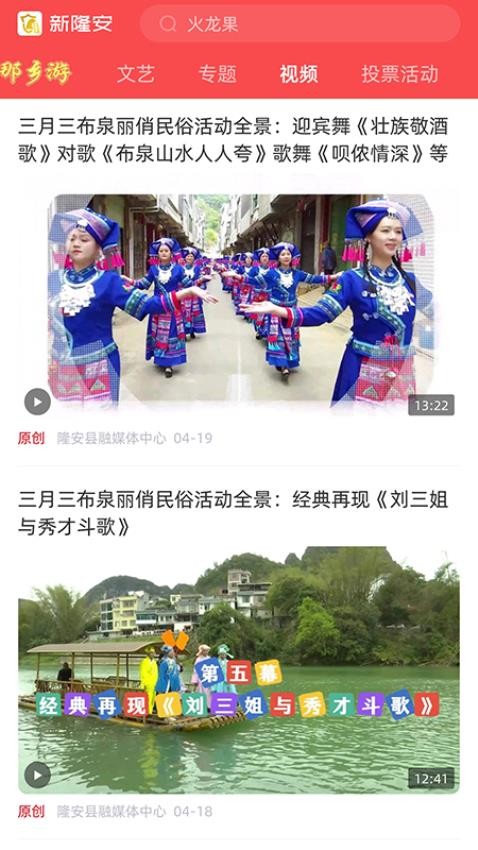 新隆安手机版