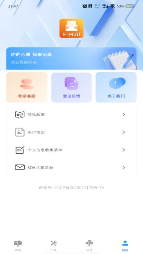掌上郵箱管家官方版v1.0.0 1