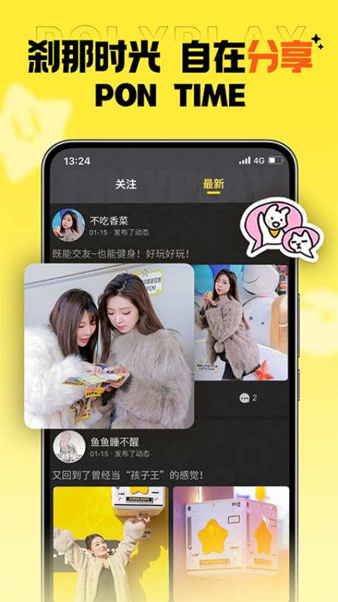 玩聚点app官网版