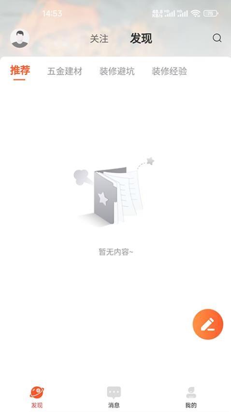 爱家装最新版