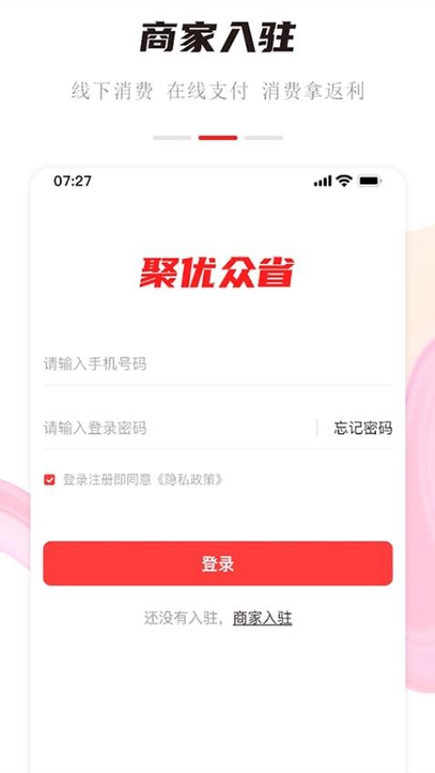 聚优众省商家端软件v1.3.2(2)