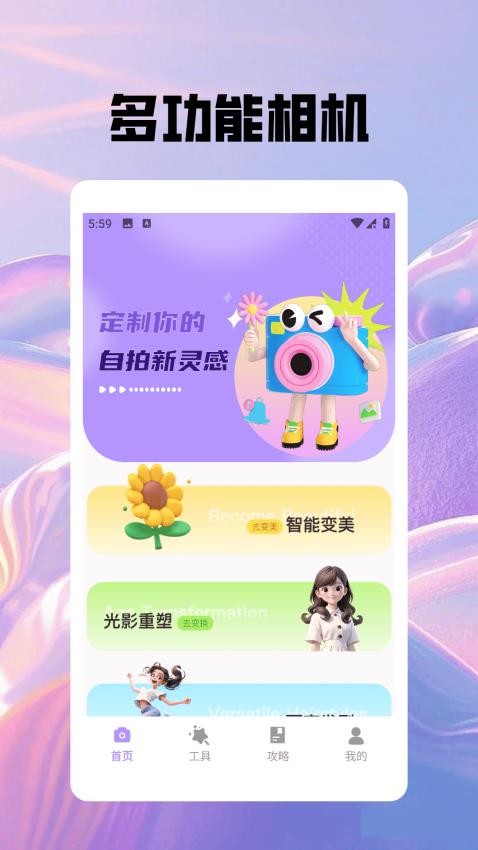 花皮相机最新版v1.2(1)