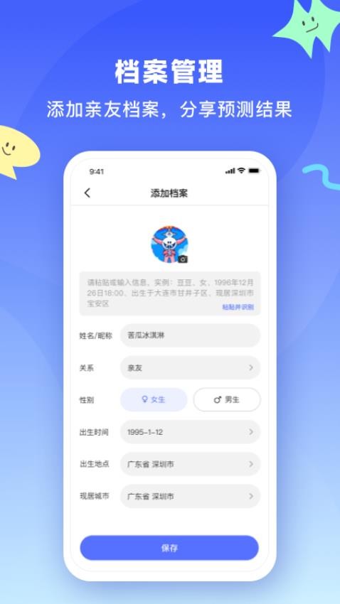 天测客户端v1.2.2(4)