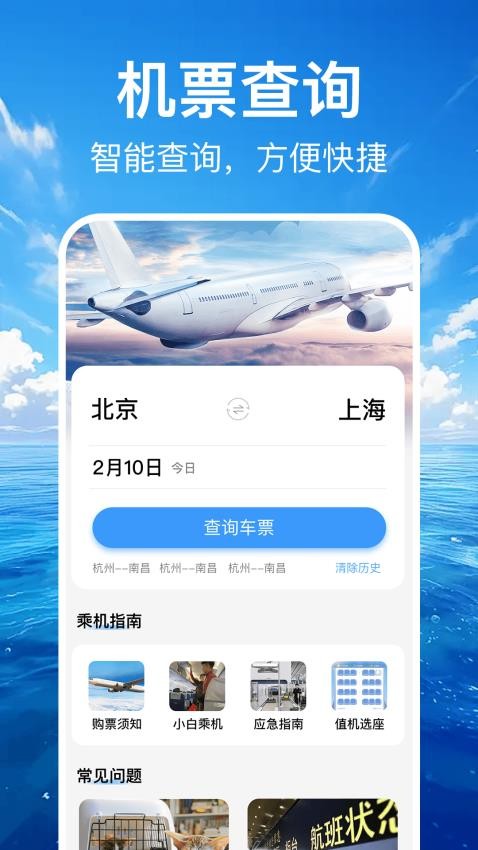 特价机票订票管家最新版