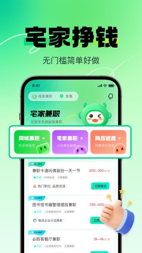 赚米兼职免费版v1.1.4(2)