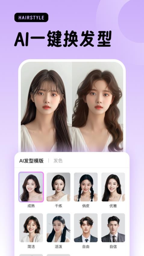 新娘发型打造免费版