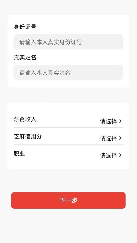 小花分期借官方版(1)